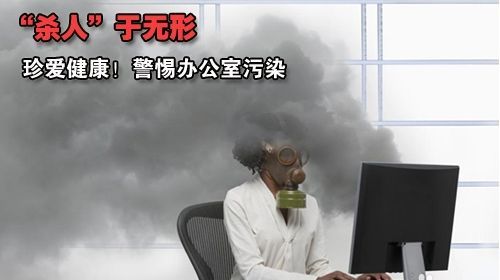 刻不容緩！解救辦公室裝修污染